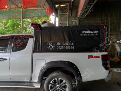 ผ้าใบรถกระบะคอกเตี้ย สยามผ้าใบ
