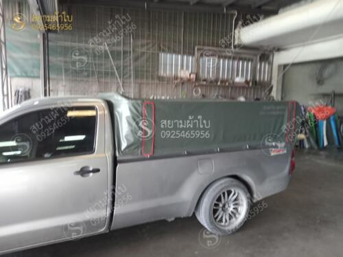 ผ้าใบรถกระบะคอกเตี้ย สยามผ้าใบ