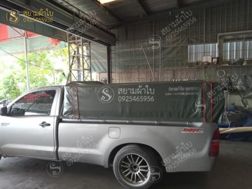 ผ้าใบรถกระบะคอกเตี้ย สยามผ้าใบ