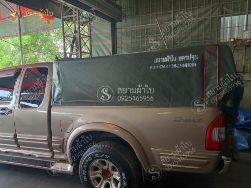 ผ้าใบรถกระบะคอกเตี้ย สยามผ้าใบ