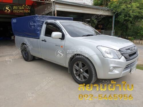 ผ้าใบรถกระบะคอกเตี้ย สยามผ้าใบ