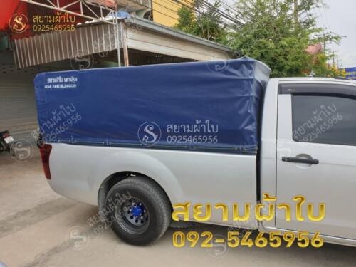 ผ้าใบรถกระบะคอกเตี้ย สยามผ้าใบ