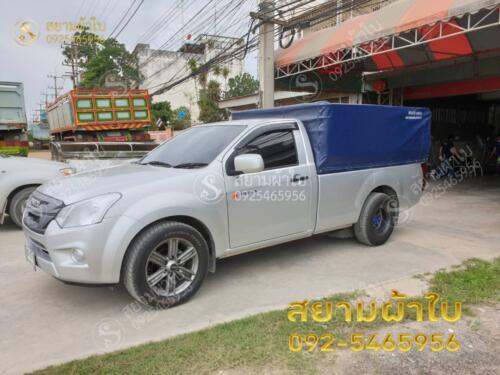 ผ้าใบรถกระบะคอกเตี้ย สยามผ้าใบ