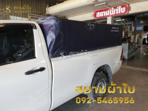 ผ้าใบรถกระบะคอกเตี้ย สยามผ้าใบ