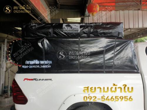 ผ้าใบรถกระบะคอกเตี้ย สยามผ้าใบ
