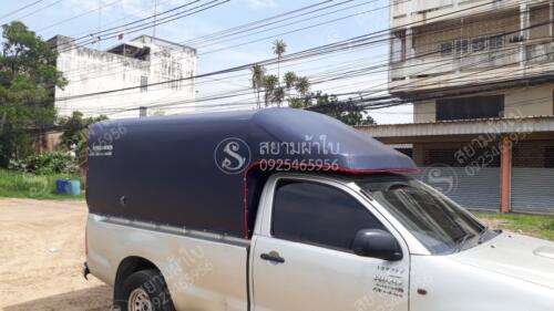 ผ้าใบรถกระบะคอกเตี้ย สยามผ้าใบ